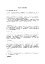조선전기의 행정환경-1
