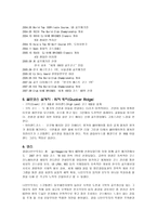 레저산업의 진출전략 Nine bridges Nine bridges 소개-3