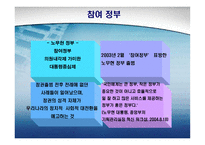 역대 정부의 행정개혁 비교-11
