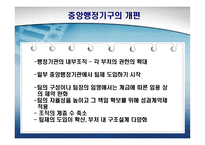 역대 정부의 행정개혁 비교-13