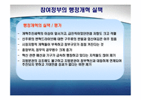 역대 정부의 행정개혁 비교-15