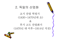 독일의 산업화와 노동계급-4