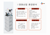 CJ 마케팅 분석 씨제이 마케팅 목표-5