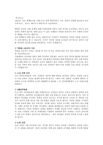 전두환정부의 정치 행정적 특성 전두환 인물탐구 전두환 정부 평가 전두환 정부-4