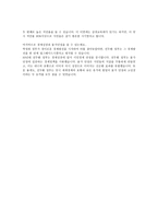 전두환정부의 정치 행정적 특성 전두환 인물탐구 전두환 정부 평가 전두환 정부-6