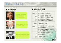 러시아 동유럽 지역연구 PPT 러시아 동유럽 사유화 러시아 사유화 전개-3