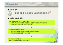 러시아 동유럽 지역연구 PPT 러시아 동유럽 사유화 러시아 사유화 전개-4