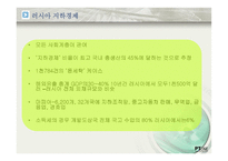 러시아 동유럽 지역연구 PPT 러시아 동유럽 사유화 러시아 사유화 전개-11