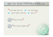 러시아 동유럽 지역연구 PPT 러시아 동유럽 사유화 러시아 사유화 전개-15