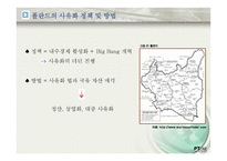 러시아 동유럽 지역연구 PPT 러시아 동유럽 사유화 러시아 사유화 전개-16
