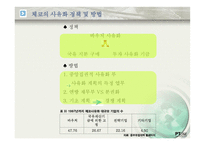 러시아 동유럽 지역연구 PPT 러시아 동유럽 사유화 러시아 사유화 전개-19
