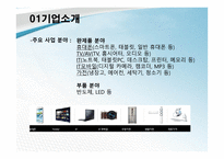 기업정보의 이해 삼성전자 기업경영분석-4
