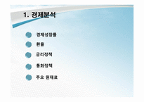 기업정보의 이해 삼성전자 기업경영분석-6