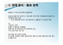 기업정보의 이해 삼성전자 기업경영분석-11