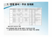 기업정보의 이해 삼성전자 기업경영분석-12