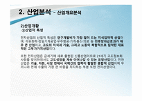 기업정보의 이해 삼성전자 기업경영분석-19