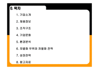 아웃백 스테이크 OUTBACK STEAKHOUSE 아웃백 기업소개 아웃백 채용정보 아웃백 조직구조 아웃백 기업문화 아웃백 환경분석 아웃백 차별화 우위 아웃백 차별화 전략 아웃백 성장전략 아웃백 분석-2