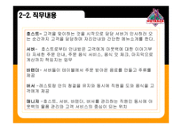 아웃백 스테이크 OUTBACK STEAKHOUSE 아웃백 기업소개 아웃백 채용정보 아웃백 조직구조 아웃백 기업문화 아웃백 환경분석 아웃백 차별화 우위 아웃백 차별화 전략 아웃백 성장전략 아웃백 분석-8