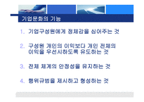 기업문화 레포트-4