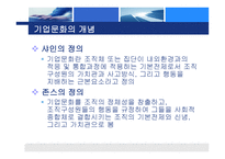 기업문화 레포트-5