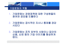 기업문화 레포트-6