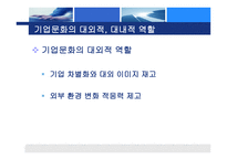 기업문화 레포트-7