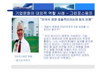 기업문화 레포트-8