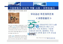 기업문화 레포트-11