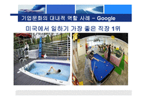 기업문화 레포트-13