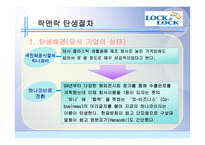 락앤락 Lock Lock-20