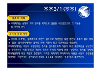 기업법발표 주주 주주권 주권 주주명부 주주 소개 주주 조사 주주 개요-3