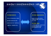 기업법발표 주주 주주권 주권 주주명부 주주 소개 주주 조사 주주 개요-9