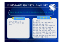 기업법발표 주주 주주권 주권 주주명부 주주 소개 주주 조사 주주 개요-12