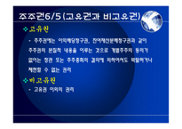 기업법발표 주주 주주권 주권 주주명부 주주 소개 주주 조사 주주 개요-13