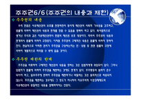 기업법발표 주주 주주권 주권 주주명부 주주 소개 주주 조사 주주 개요-14