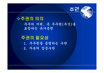 기업법발표 주주 주주권 주권 주주명부 주주 소개 주주 조사 주주 개요-15