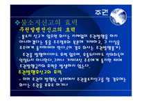 기업법발표 주주 주주권 주권 주주명부 주주 소개 주주 조사 주주 개요-20