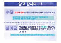 임금의 수준 체계 형태 임금과 임금체계 임금체계의 결정 임금체계의 종류 임금-4