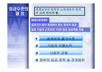 임금의 수준 체계 형태 임금과 임금체계 임금체계의 결정 임금체계의 종류 임금-6