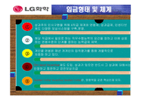 임금의 수준 체계 형태 임금과 임금체계 임금체계의 결정 임금체계의 종류 임금-10