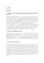 이니스프리 환경분석과 마케팅전략제안-5