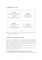이니스프리 환경분석과 마케팅전략제안-10