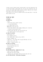 아이팟 시장 내 아이팟 현황 아이팟 마케팅 분석 아이팟 STP 분석-9