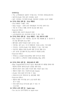 아이팟 시장 내 아이팟 현황 아이팟 마케팅 분석 아이팟 STP 분석-10
