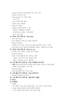 아이팟 시장 내 아이팟 현황 아이팟 마케팅 분석 아이팟 STP 분석-11