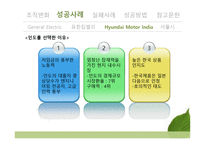 조직변화 성공사례 GE 유한킴벌리 서울시 HMI 실패사례-20