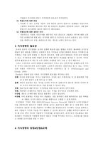 지식경영이란 레포트-2