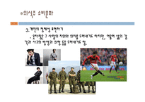 대중소비문화의이해-7