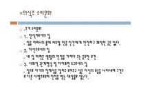 대중소비문화의이해-13
