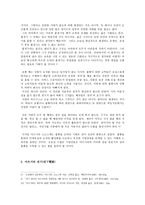 마쓰시타 고노스케 일본기업 조사의 목적 의 마쓰시타 고노스케 생애와 경영-8